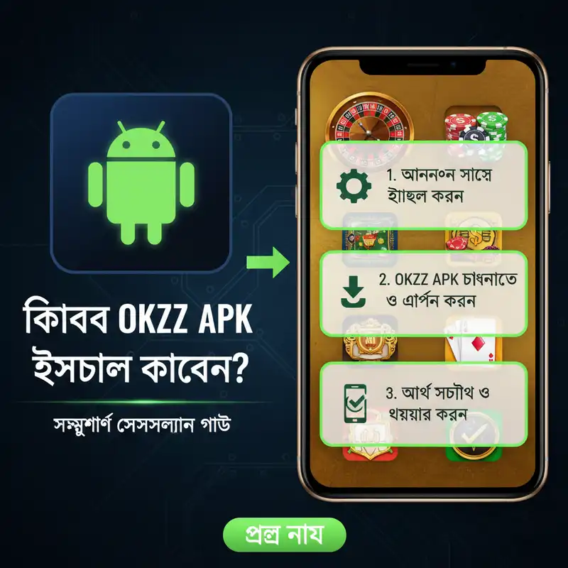 ইনস্টলেশন গাইড